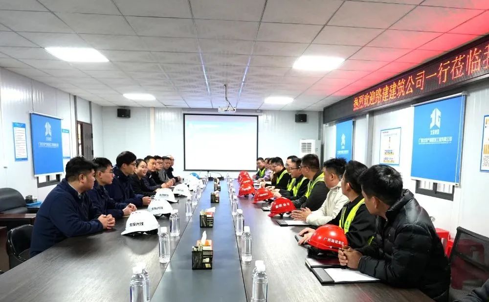 廣西路建建筑公司到北投云朗項(xiàng)目交流座談
